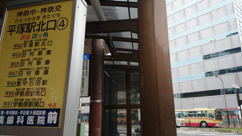 ユキサキナビ 神奈川中央交通 平塚駅北口 バス停留所