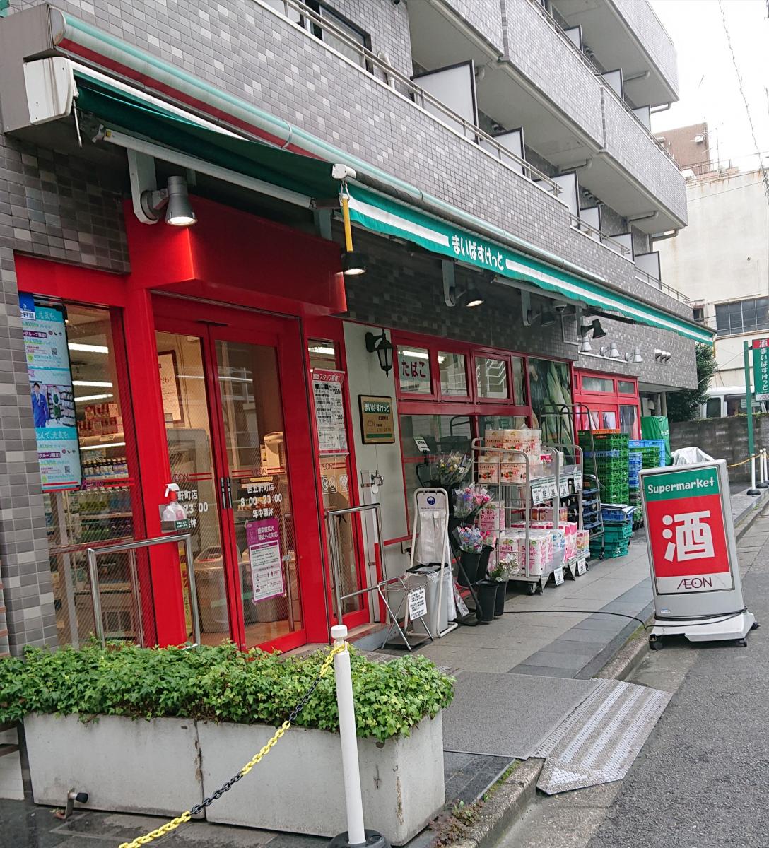 【マーケットピア】まいばすけっと 西五軒町店(東京都新宿区)投稿ユーザー写真集 【マーケットピア】まいばすけっと 西五軒町店(東京都新宿区)投稿ユーザー写真集