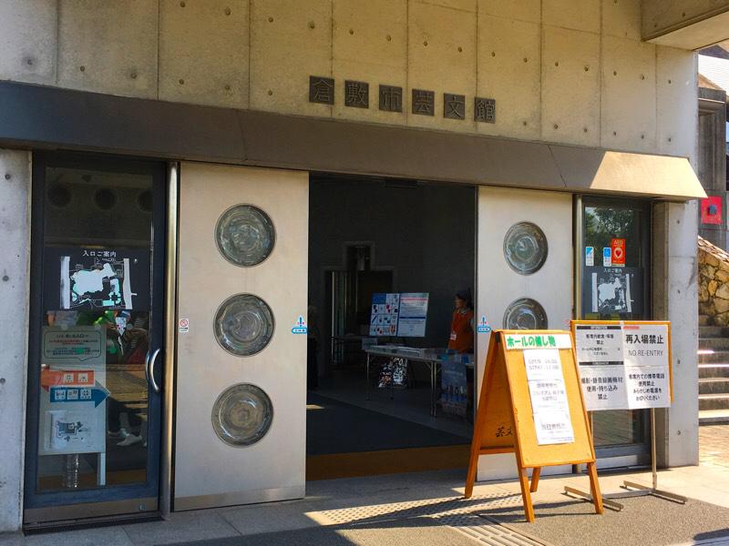 エンタメール 倉敷市芸文館 倉敷市 の投稿写真一覧