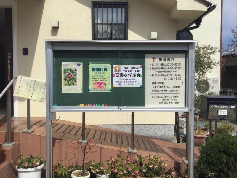 旅探 たびたん インマヌエル王寺教会 北葛城郡王寺町本町