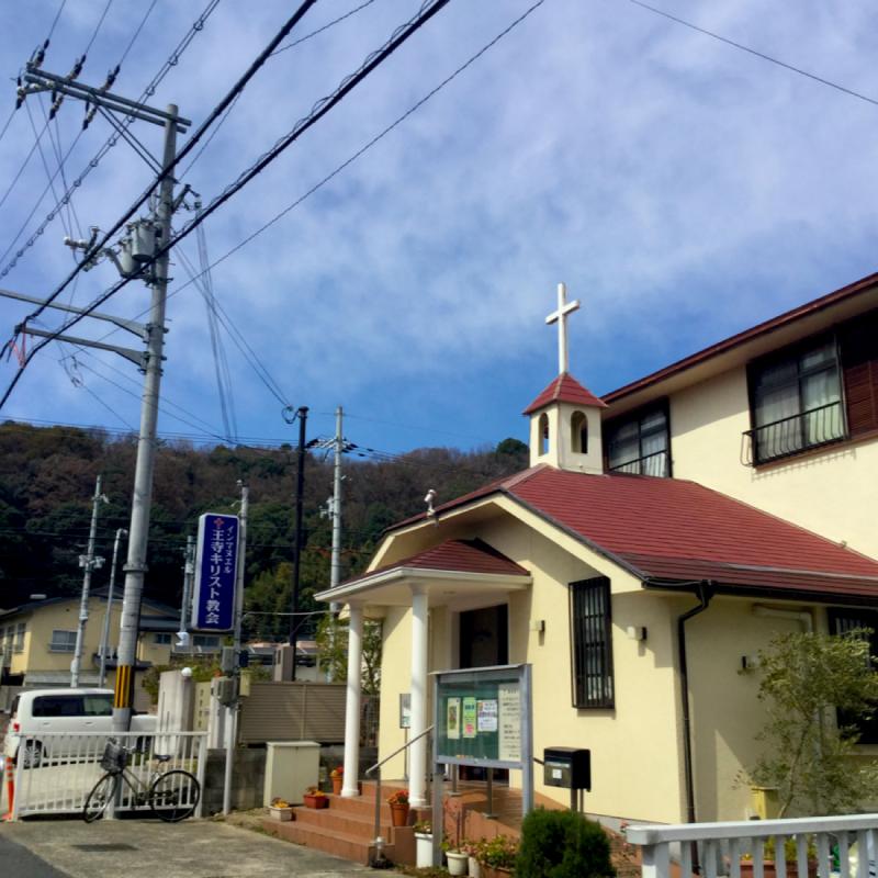 旅探 たびたん インマヌエル王寺教会 北葛城郡王寺町本町