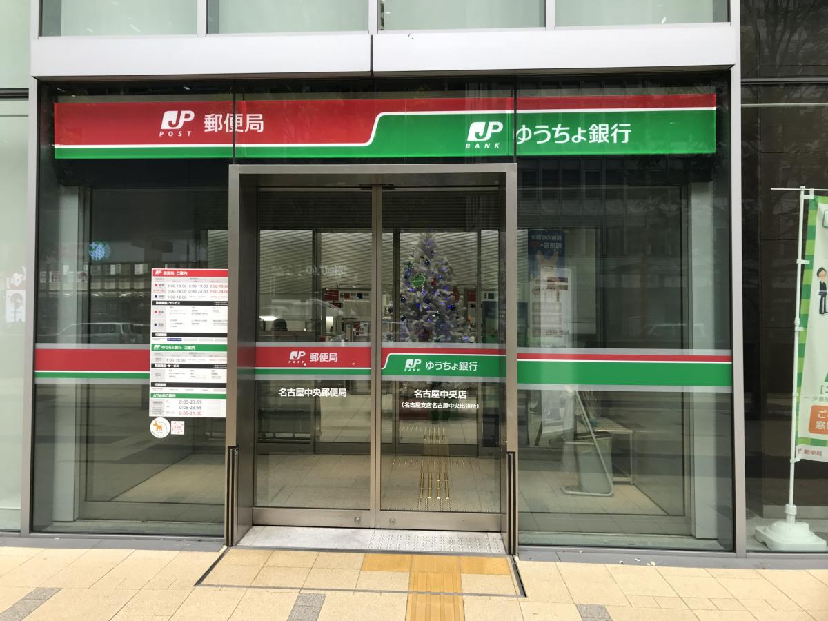 【バンクマップ】ゆうちょ銀行名古屋中央店(名古屋市中村区)周辺の生活施設情報 【バンクマップ】ゆうちょ銀行名古屋中央店(名古屋市中村区)周辺の生活施設情報
