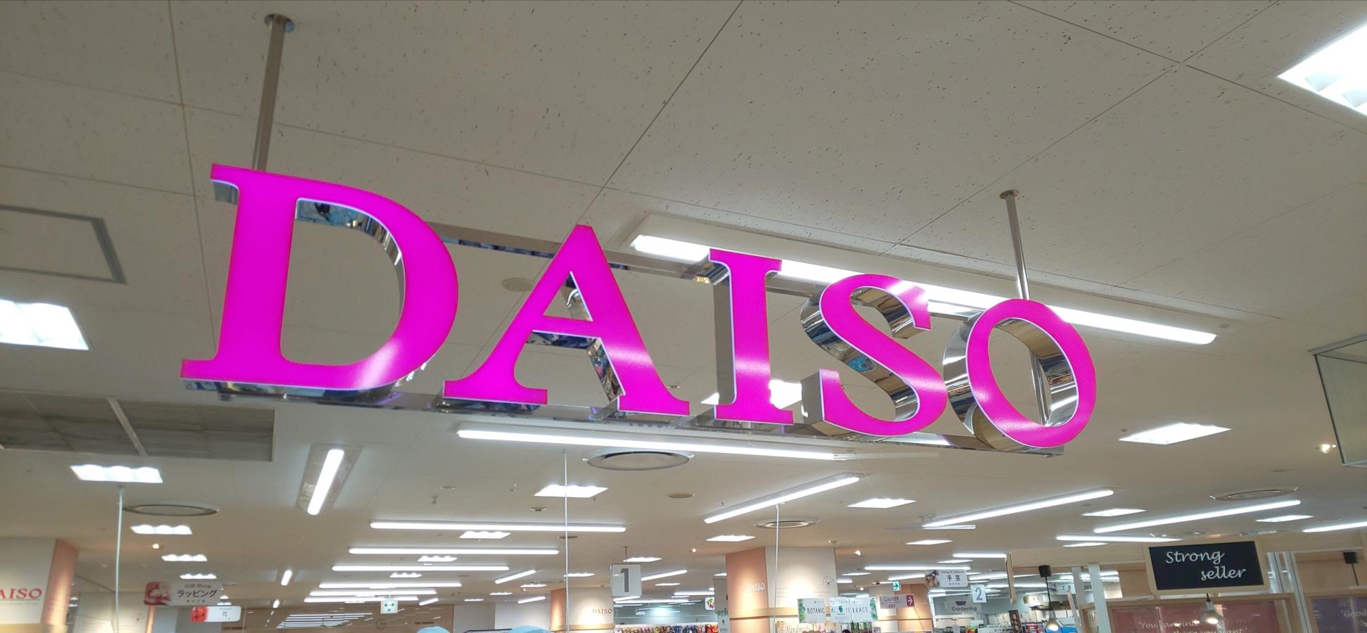 アルカ キット 錦糸 町 ダイソー