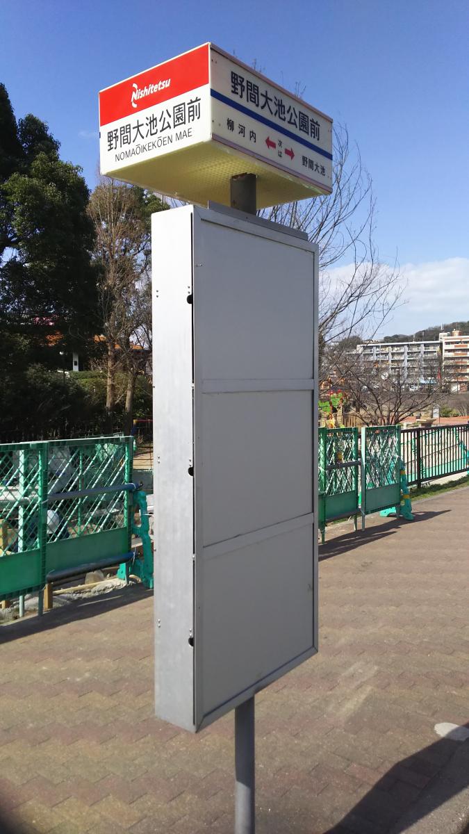 ユキサキナビ 西鉄バス 野間大池公園前 バス停留所 福岡市南区柳河内