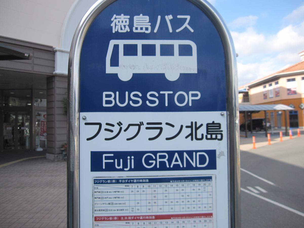 ユキサキナビ フジグラン前 バス停留所