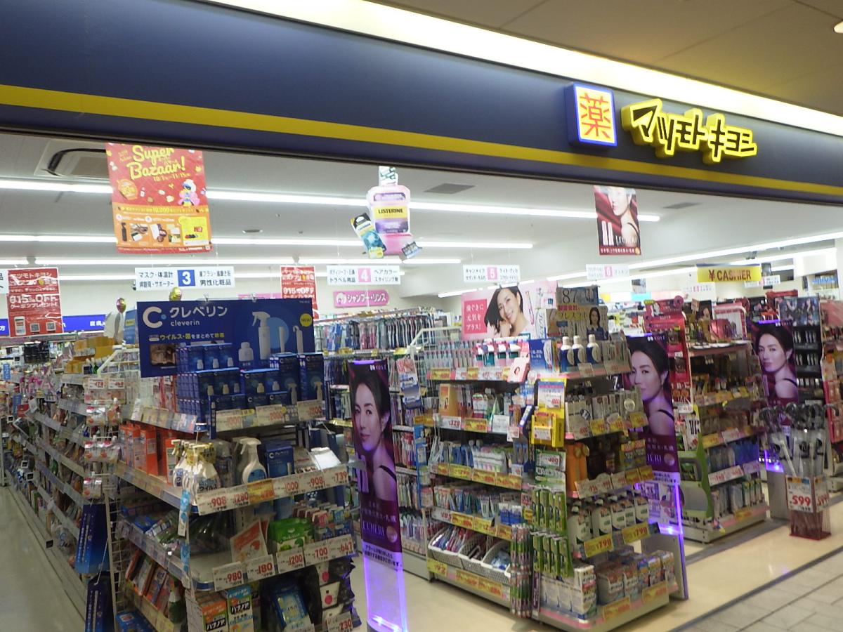 マーケットピア マツモトキヨシ エビスタ西宮店 西宮市田中町