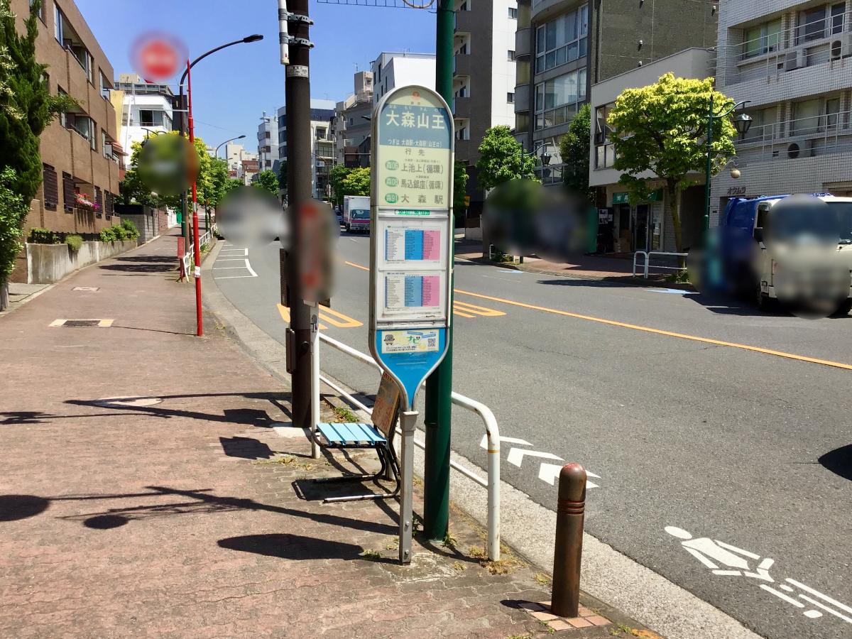 ユキサキナビ】東急バス「大森山王」バス停留所（大田区山王）