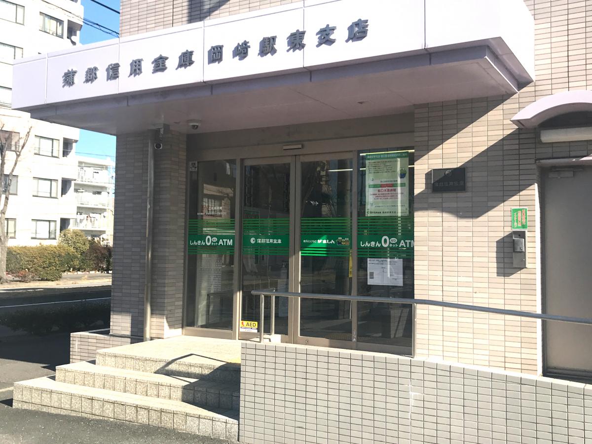 蒲郡信用金庫岡崎駅東支店/ホームメイト 蒲郡信用金庫岡崎駅東支店/ホームメイト