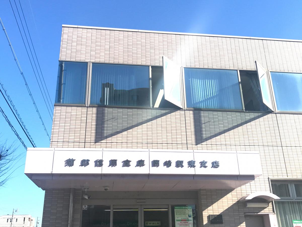 蒲郡信用金庫岡崎駅東支店/ホームメイト 蒲郡信用金庫岡崎駅東支店/ホームメイト