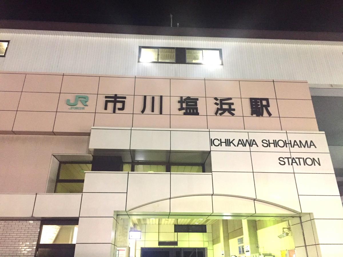 パブリネット 行徳警察署 市川市 周辺施設 口コミ 写真 動画