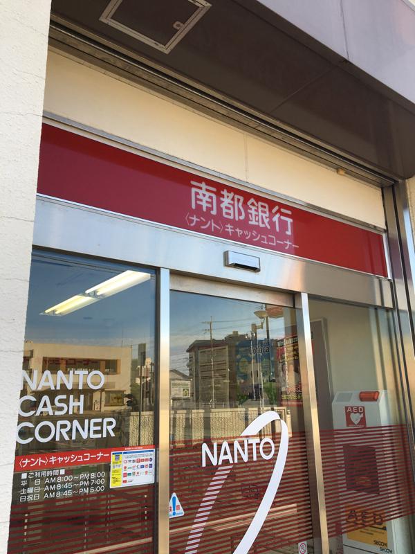 バンクマップ 南都銀行岩出支店 岩出市清水