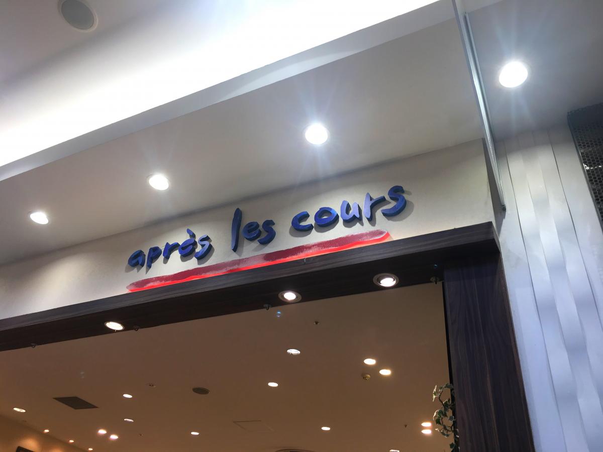 マーケットピア ａｐｒｅｓ ｌｅｓ ｃｏｕｒｓ イオンモール羽生 羽生市川崎