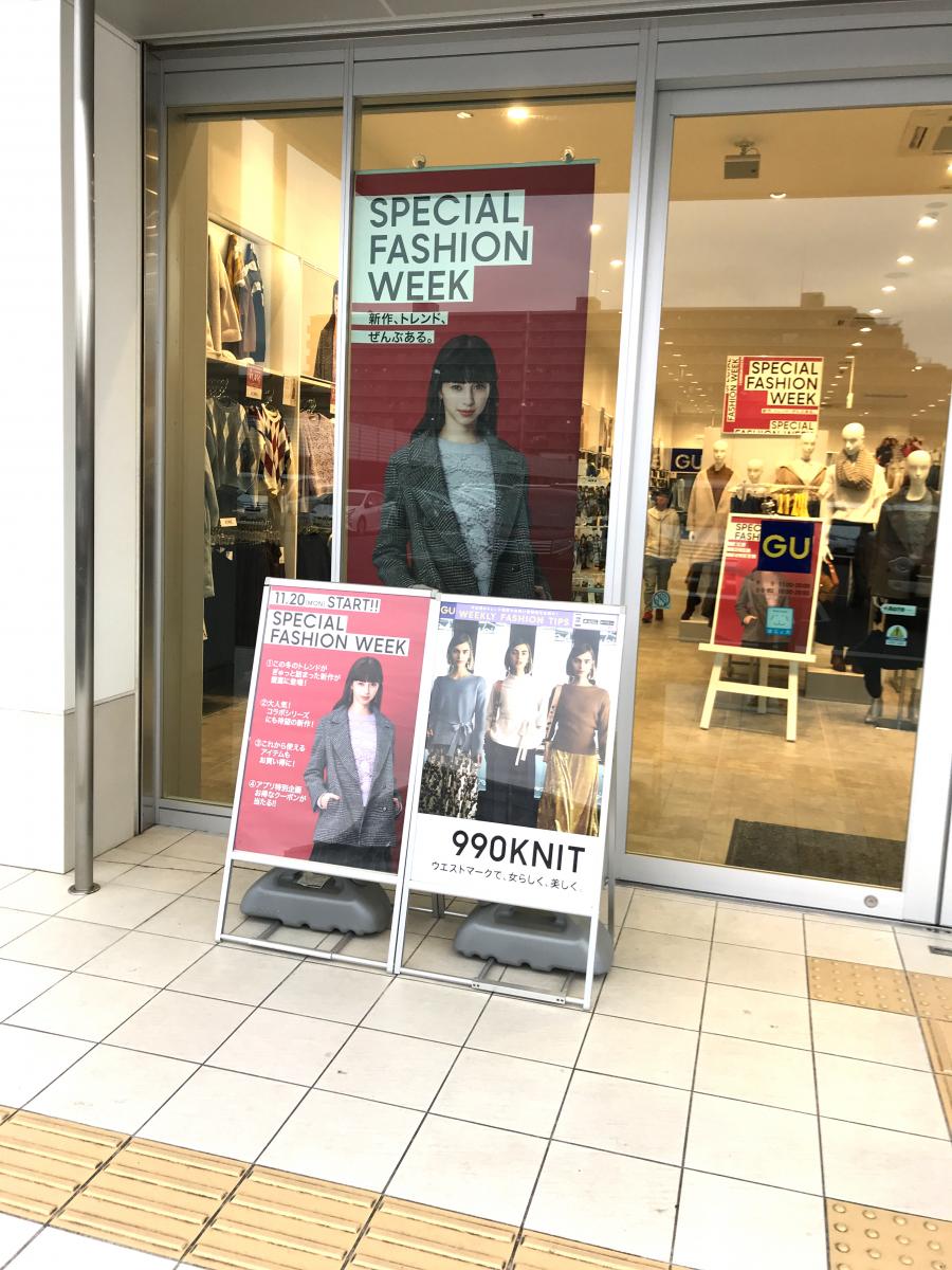 マーケットピア ジーユーゆめまち習志野台モール店 船橋市習志野台