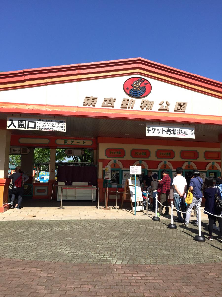 ハイブリッド・レジャーランド東武動物公園