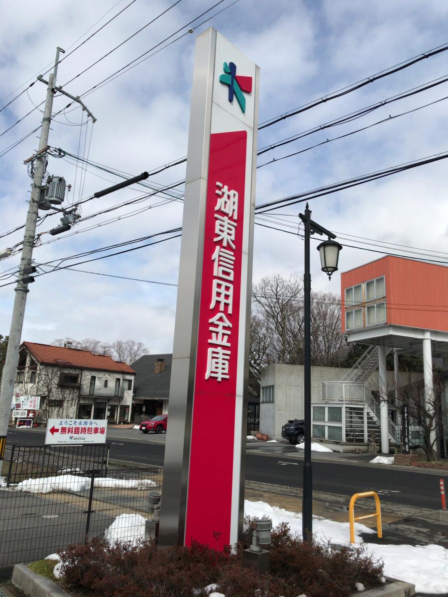 バンクマップ 湖東信用金庫永源寺支店 東近江市山上町