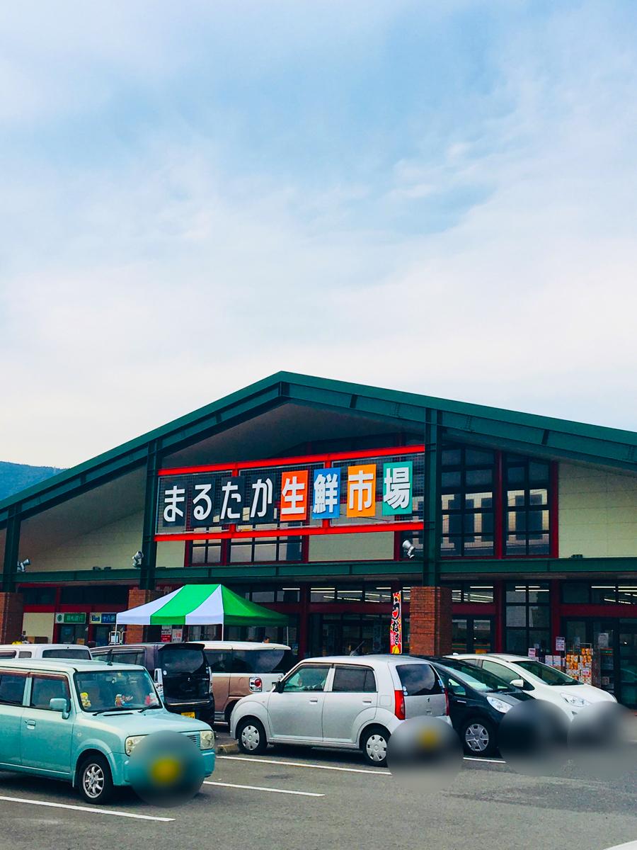 まるたか生鮮市場もみじが丘店/ホームメイト まるたか生鮮市場もみじが丘店/ホームメイト