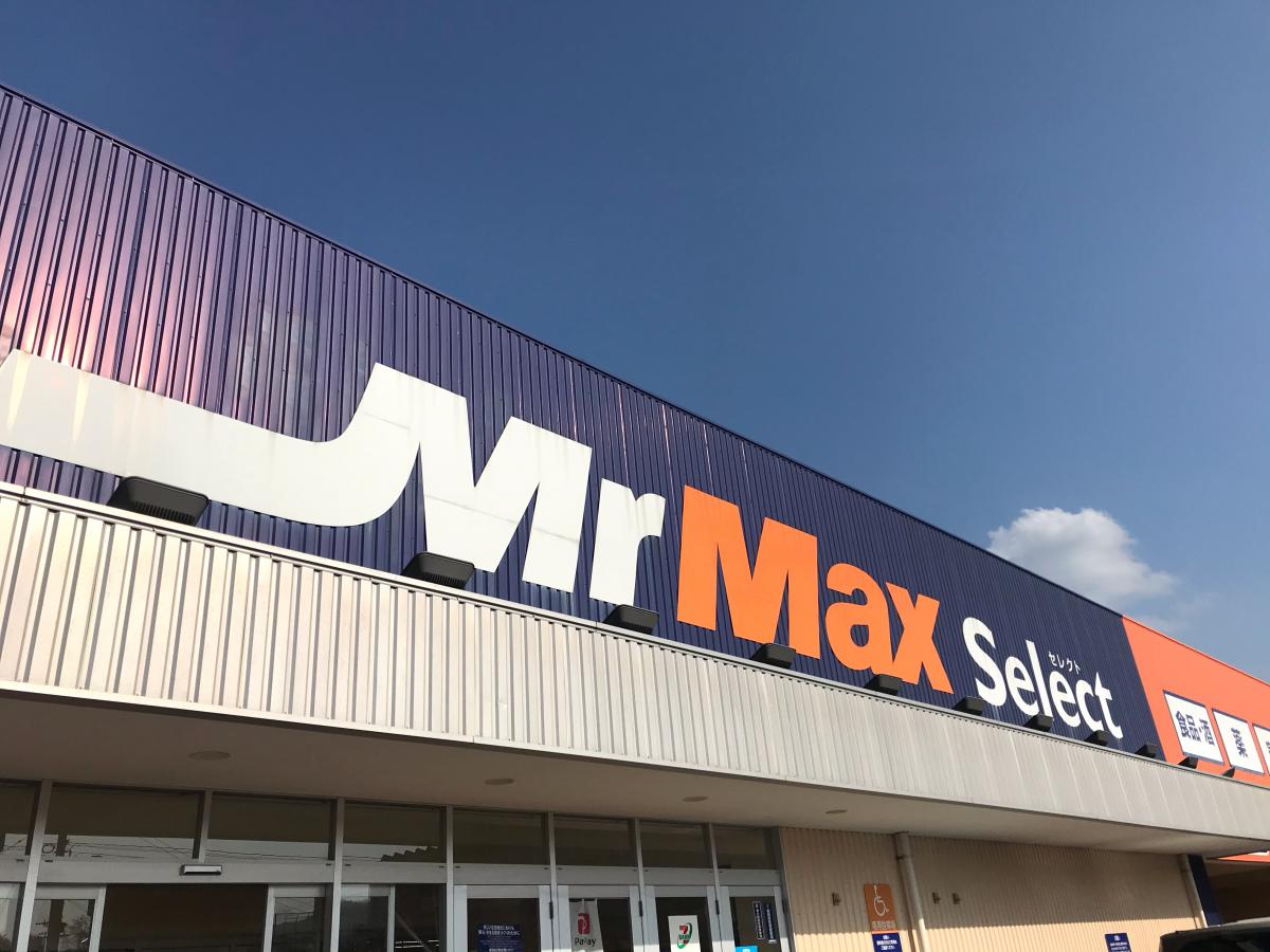 マーケットピア ｍｒｍａｘ ｓｅｌｅｃｔ宇美店 糟屋郡宇美町桜原