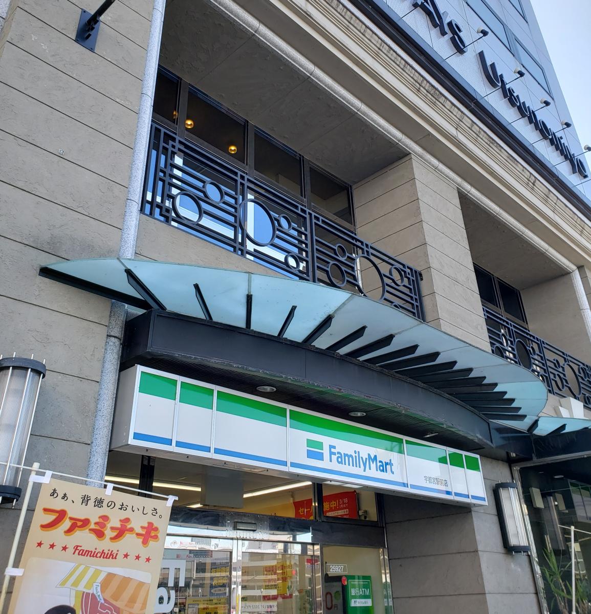 マーケットピア ファミリーマート 宇都宮駅東口店 宇都宮市東宿郷
