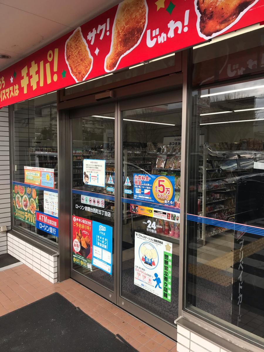 接骨ネット 鈴蘭台団地整骨院 神戸市北区 周辺施設 口コミ 写真 動画