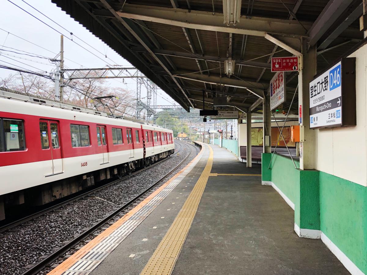 ユキサキナビ 近鉄大阪線室生口大野駅 宇陀市室生大野