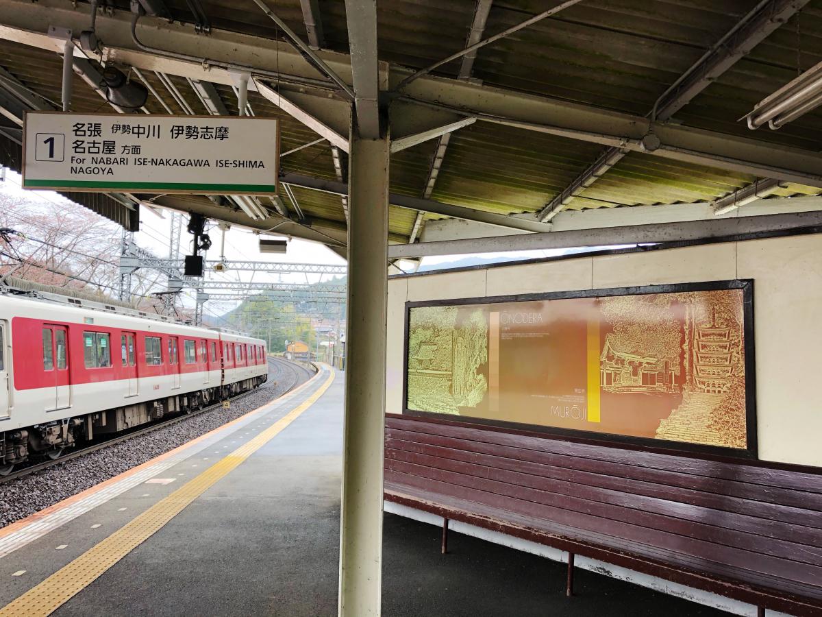 ユキサキナビ 近鉄大阪線室生口大野駅 宇陀市室生大野