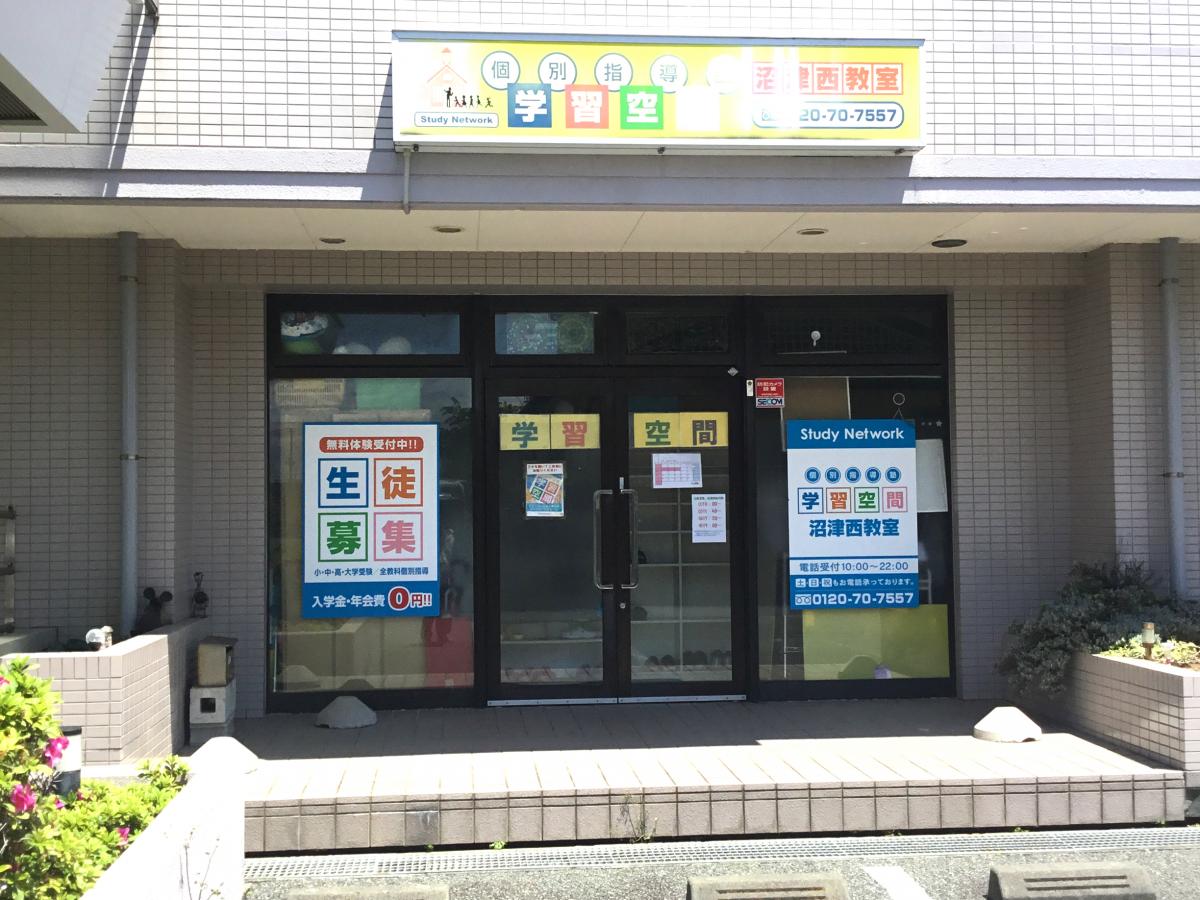 スタディピア 学習空間 沼津西教室 沼津市松長