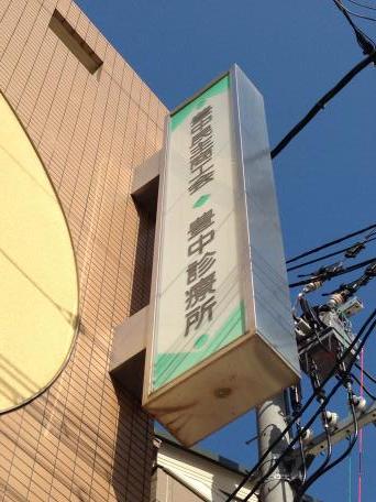ドクターマップ 豊中医療生協豊中診療所 豊中市玉井町