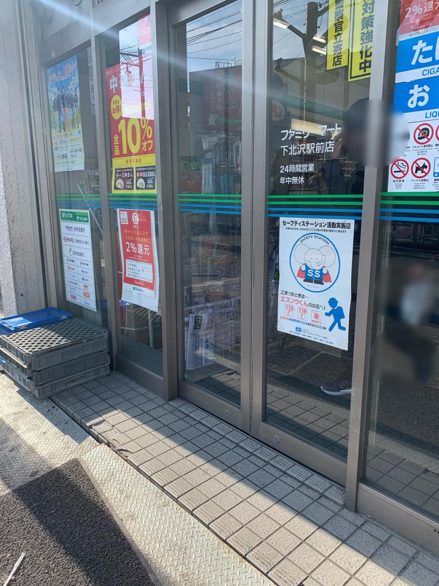 マーケットピア ファミリーマート 下北沢駅前店 世田谷区北沢