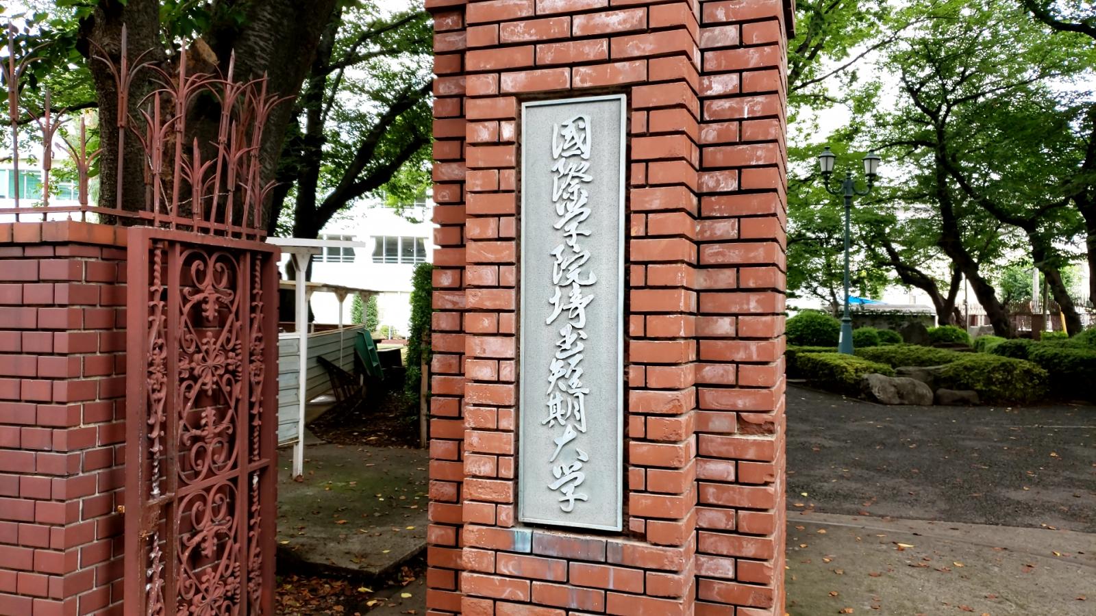 スタディピア 国際学院埼玉短期大学 さいたま市大宮区吉敷町