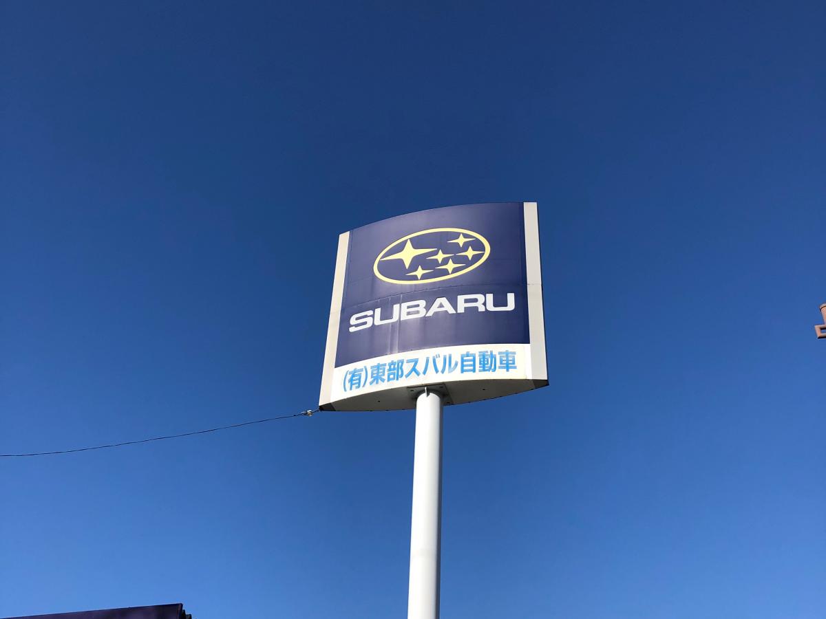 マーケットピア 熊本スバル自動車東部スバル自動車 熊本市東区東野