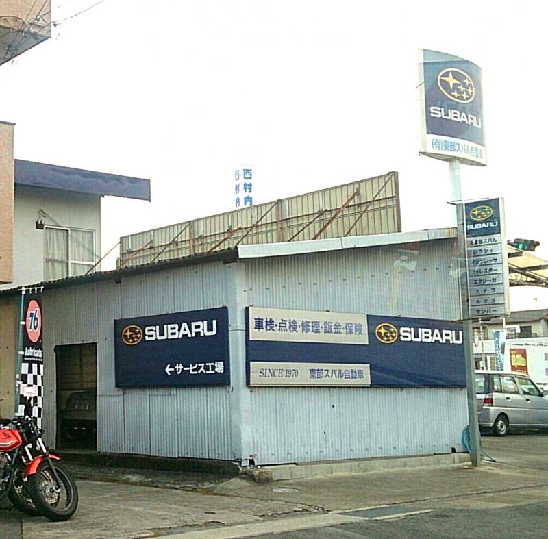 マーケットピア 熊本スバル自動車東部スバル自動車 熊本市東区東野