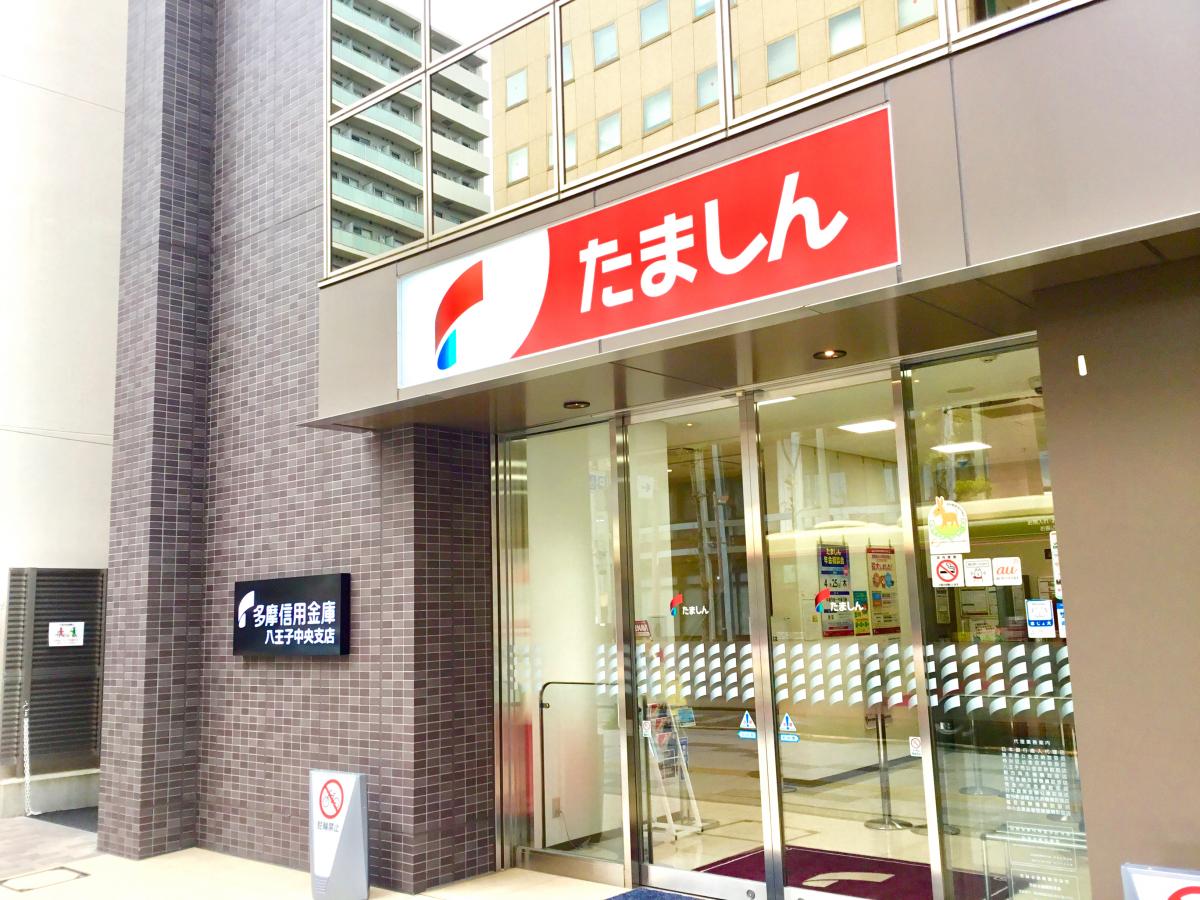 バンクマップ 多摩信用金庫八王子中央支店 八王子市八日町