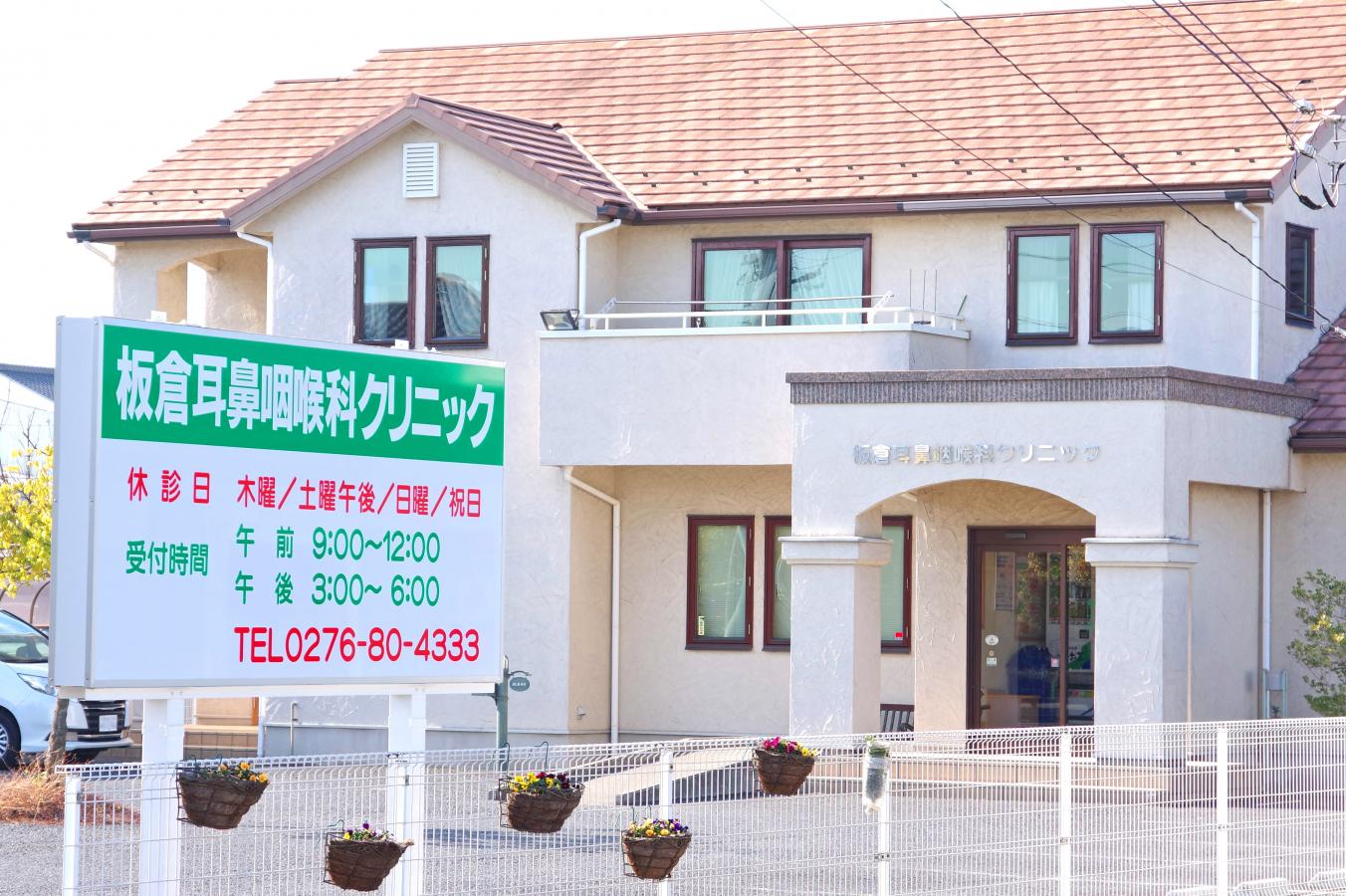 ドクターマップ 板倉耳鼻咽喉科クリニック 邑楽郡板倉町海老瀬