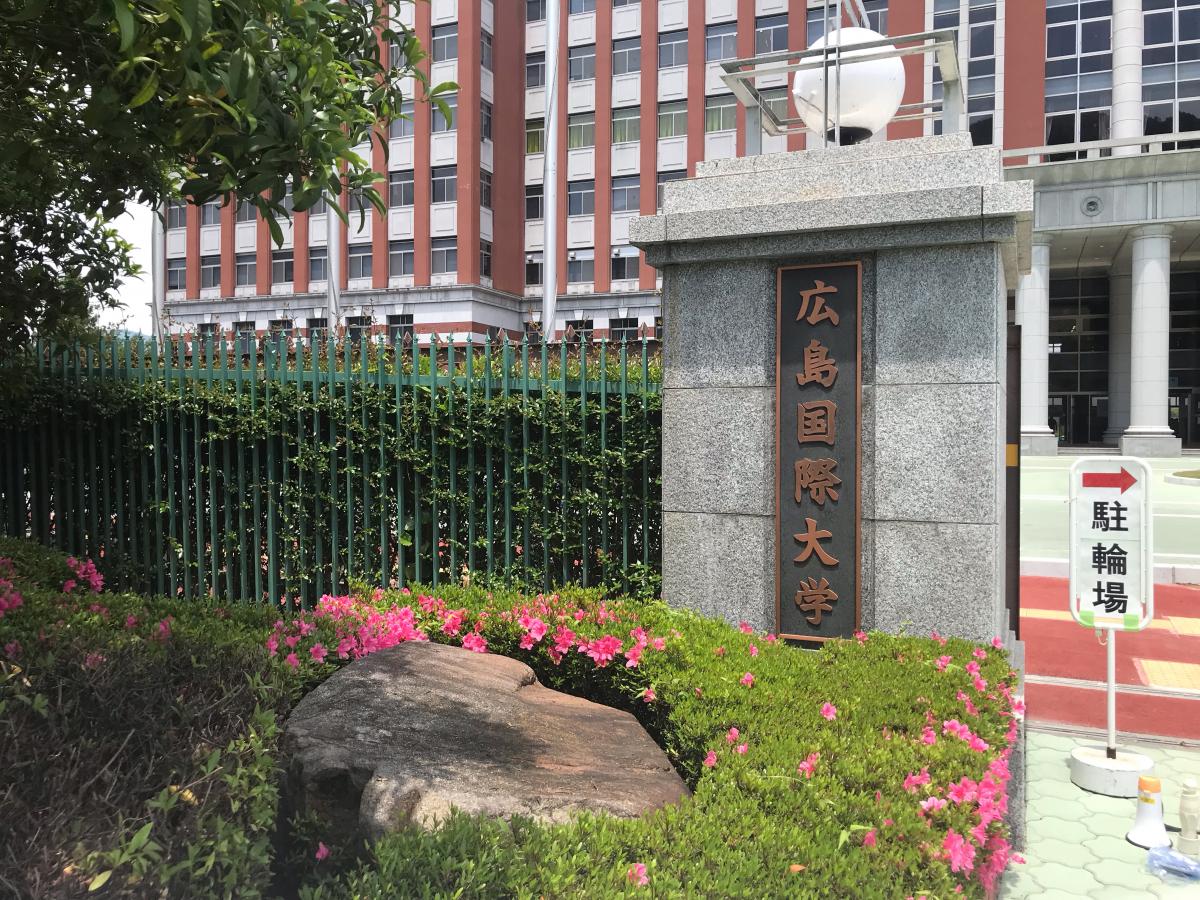 スタディピア 広島国際大学東広島キャンパス 東広島市