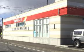 マーケットピア イエローグローブ木古内店 上磯郡木古内町新道