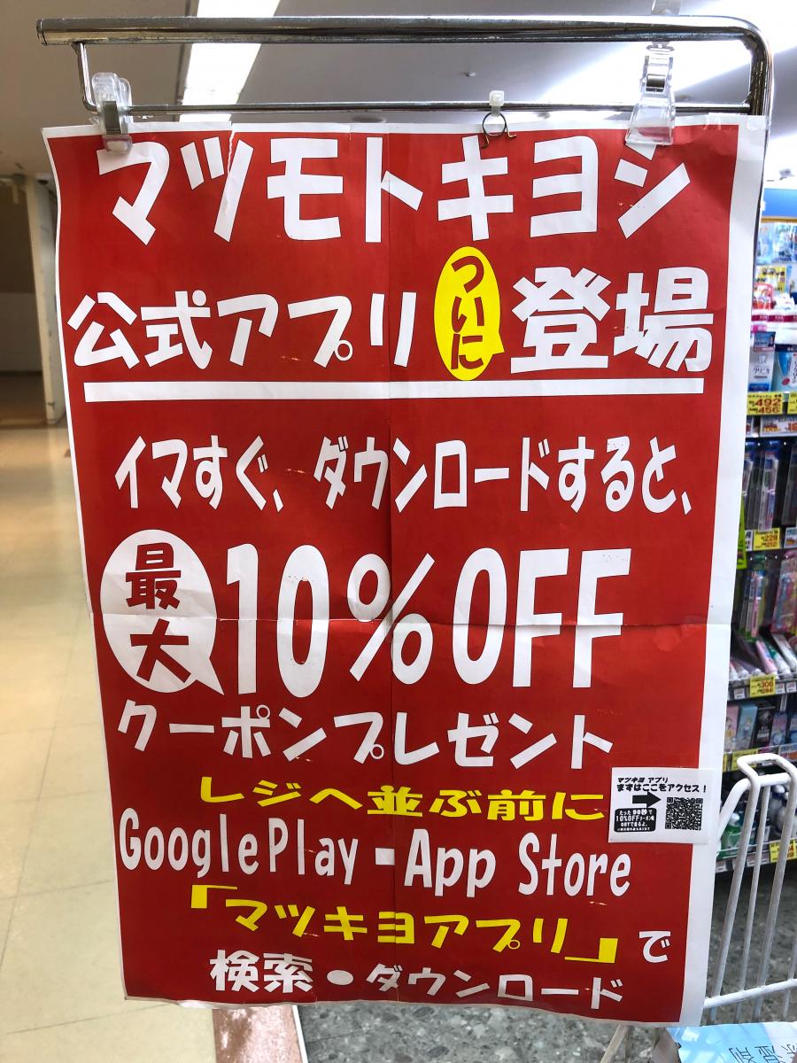 マーケットピア マツモトキヨシ エスパル郡山店 郡山市燧田