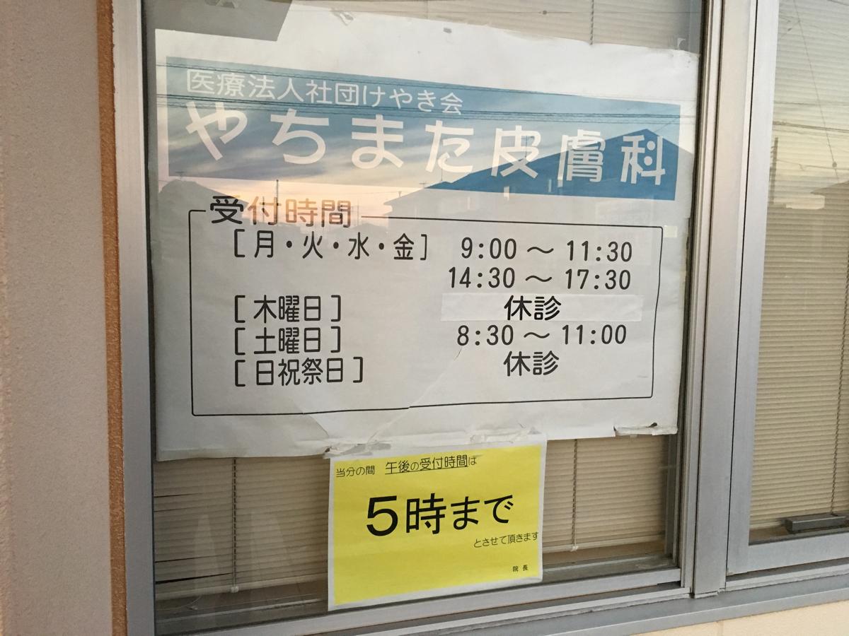 ドクターマップ やちまた皮膚科 八街市八街ほ