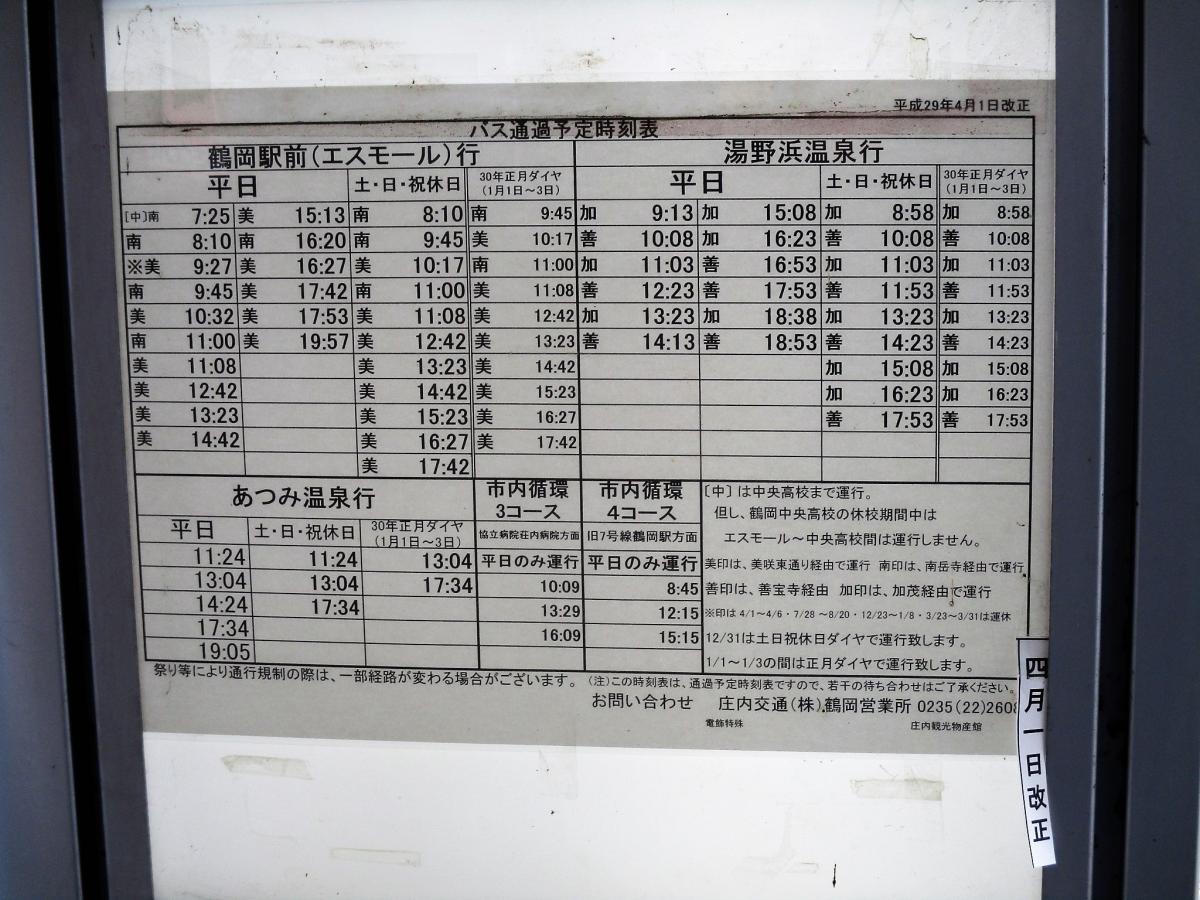 ユキサキナビ 庄内交通 庄内観光物産館 バス停留所 鶴岡市布目