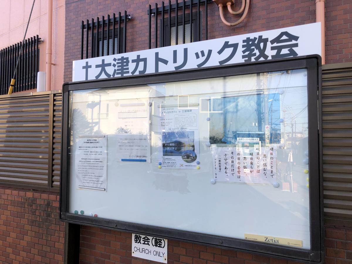 旅探 たびたん 横須賀大津教会 横須賀市大津町
