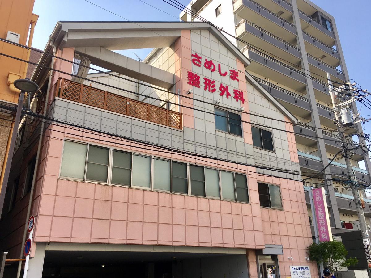 【ドクターマップ】さめしま整形外科(越谷市赤山本町) 【ドクターマップ】さめしま整形外科(越谷市赤山本町)