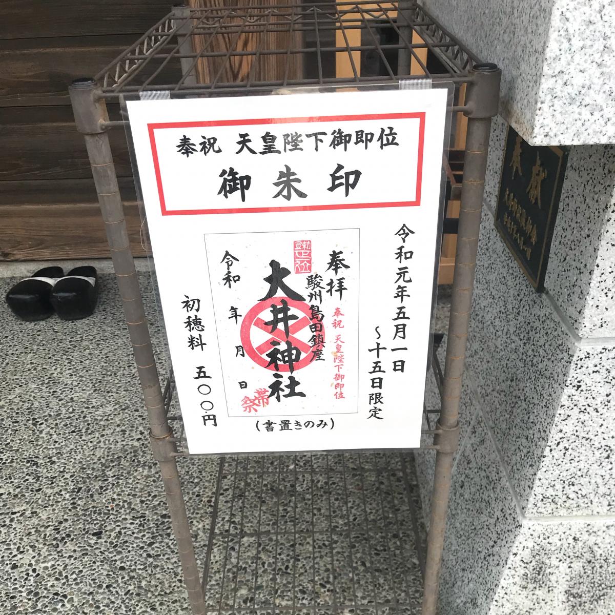 旅探 たびたん 大井神社 島田市大井町