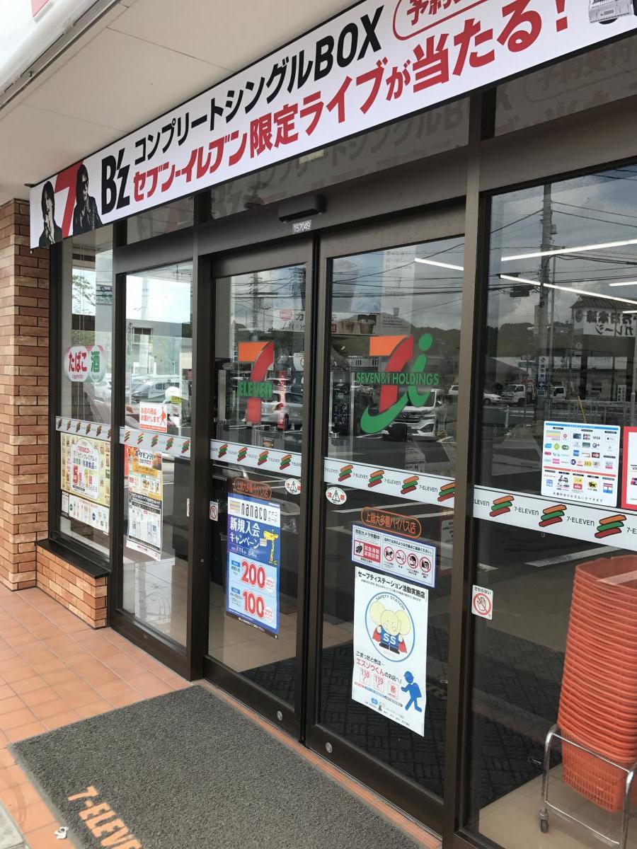 マーケットピア】セブンイレブン 上総大多喜バイパス店