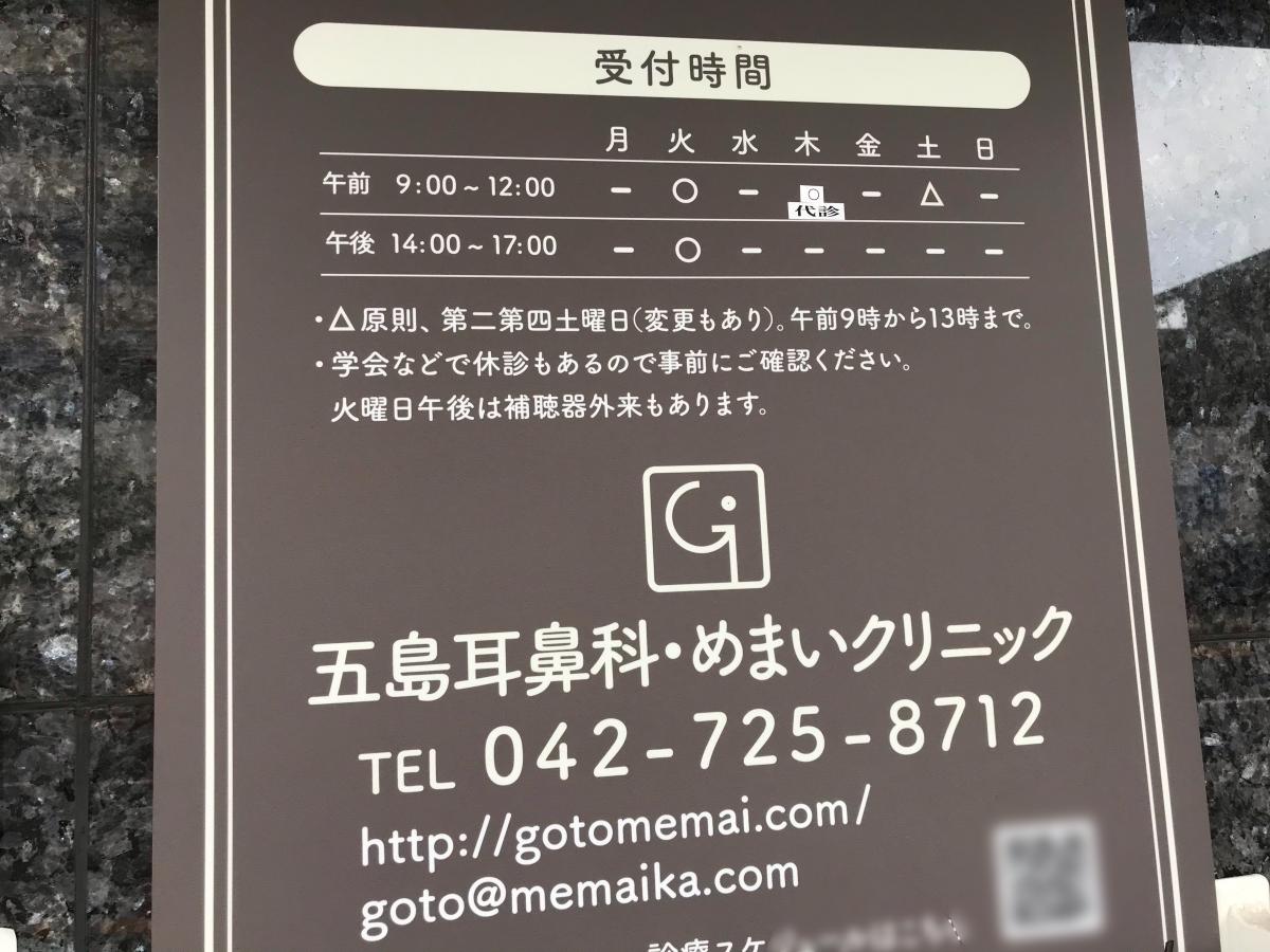 ドクターマップ 五島耳鼻咽喉科医院 町田市玉川学園