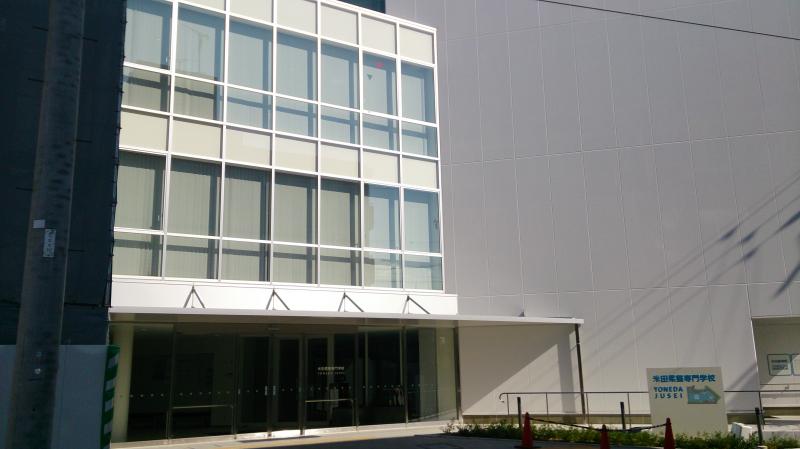 柔整ナビ 米田柔整専門学校 愛知県名古屋市西区 投稿ユーザー写真集