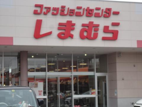 マーケットピア ファッションセンターしまむら 八田店 福岡市東区八田