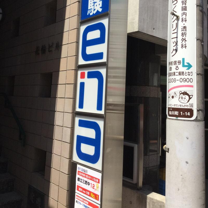 スタディピア ｅｎａ仙川 調布市仙川町