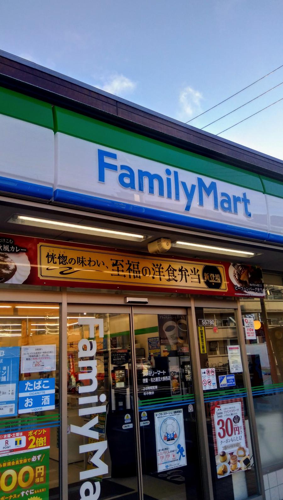 マーケットピア ファミリーマート 徳重 名古屋芸大駅西店 北名古屋市徳重