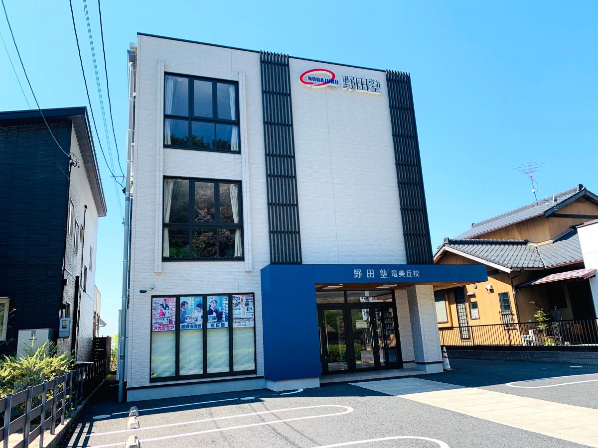 スタディピア 野田塾 竜美丘校 岡崎市竜美中