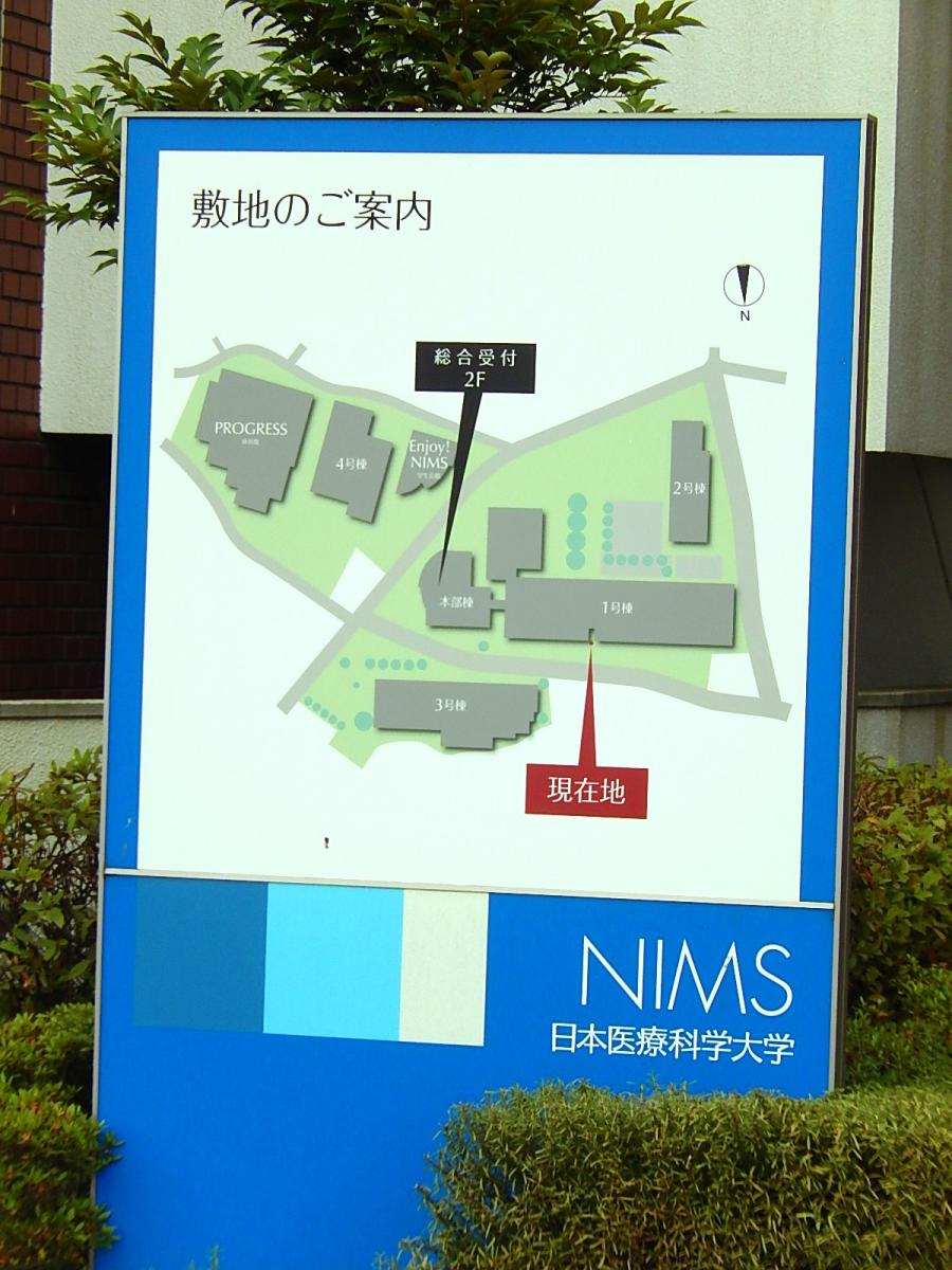 スタディピア 日本医療科学大学 入間郡毛呂山町下川原