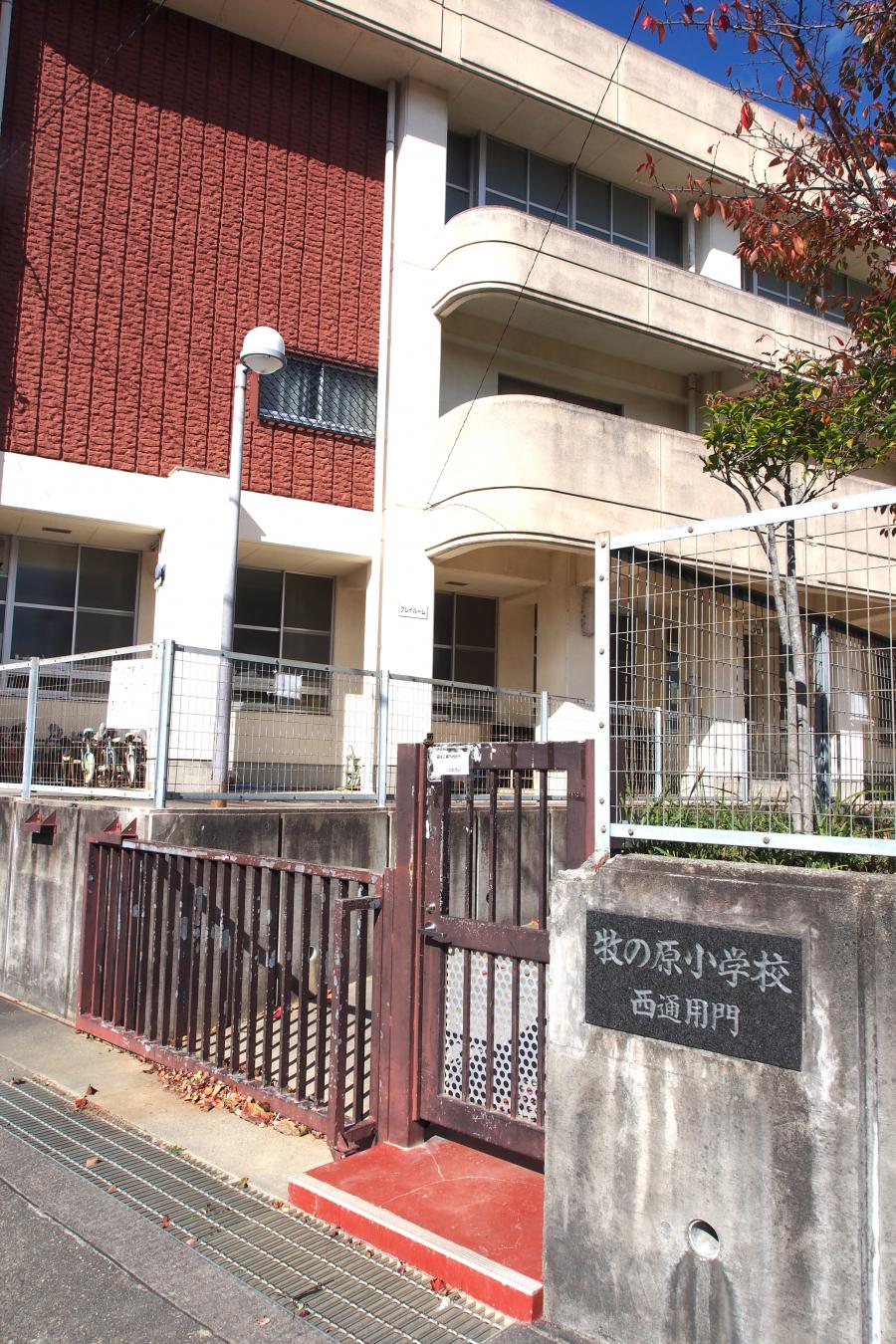 スタディピア 牧の原小学校 名古屋市名東区牧の原